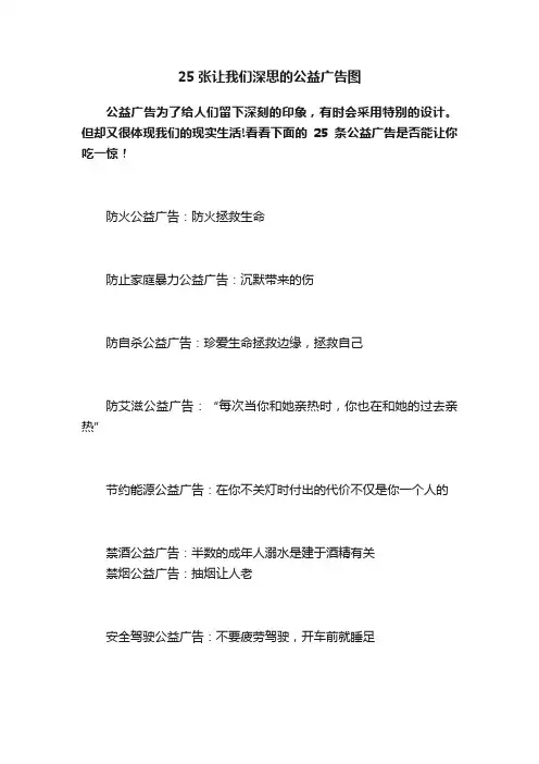 25张让我们深思的公益广告图