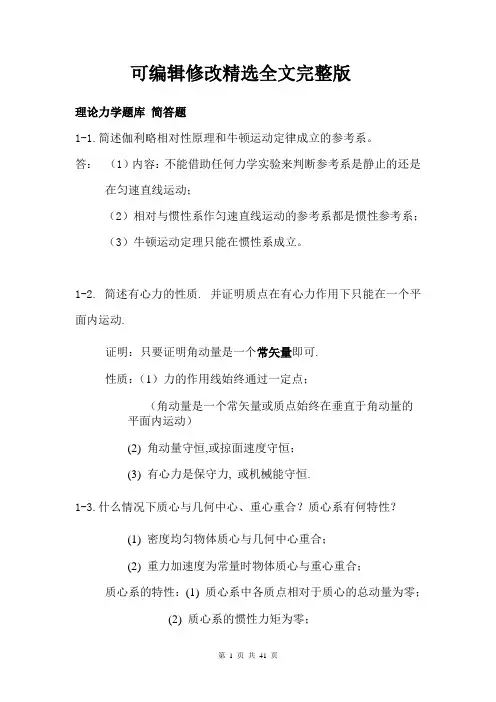 理论力学试题及答案1精选全文完整版