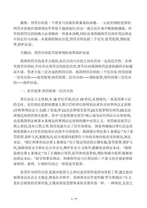 刑罚目的的三个层次
