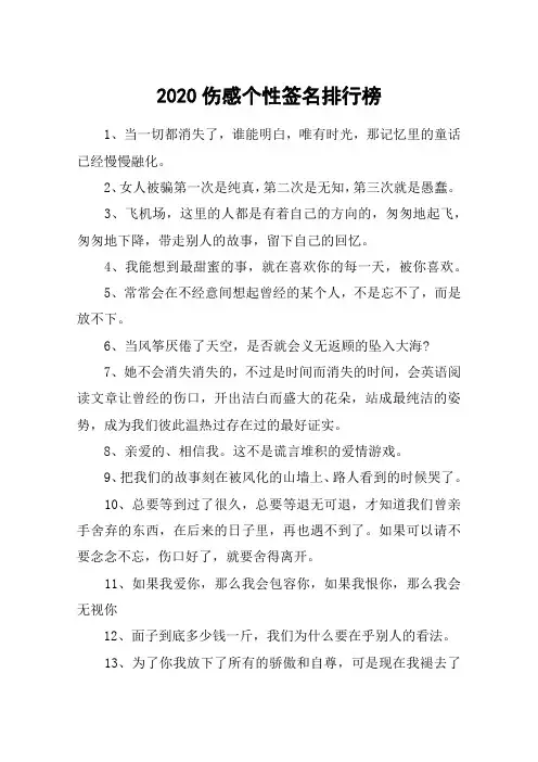 2020伤感个性签名排行榜