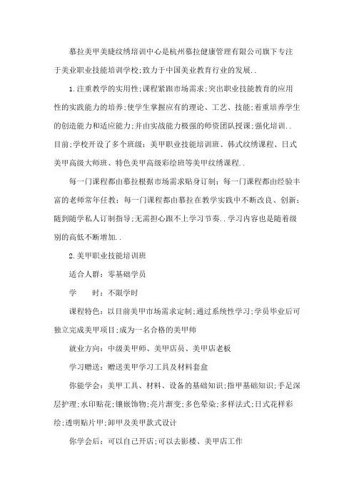 慕拉美甲纹绣就业开店技能培训