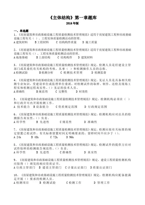 主体结构习题