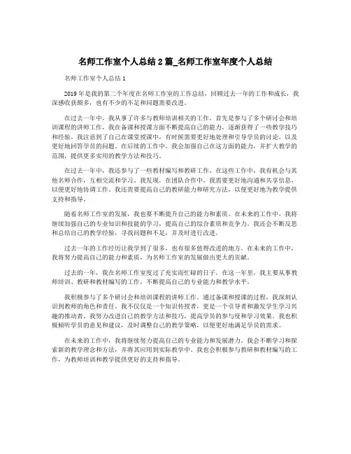 名师工作室个人总结2篇_名师工作室年度个人总结