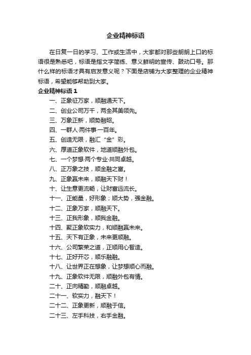 企业精神标语