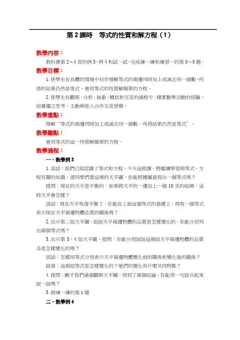 苏教版五年级数学教案-等式的性质和解方程(1)