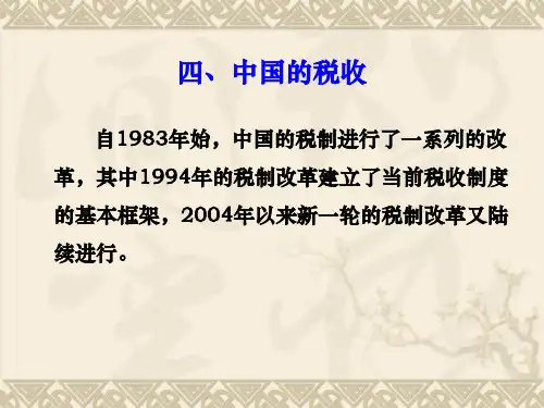 中国税收体系