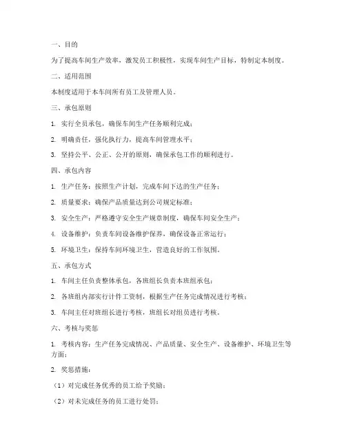 车间内部承包管理制度