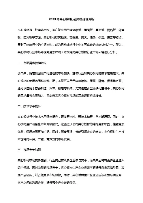 2023年夹心板材行业市场环境分析