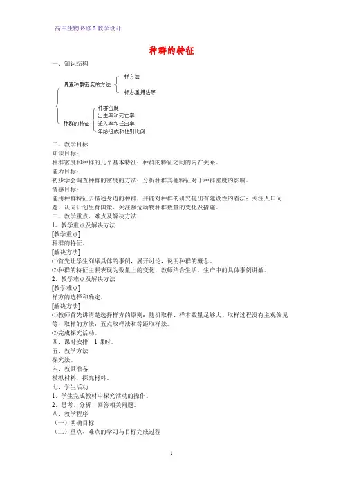 高中生物必修3教学设计17：4.1 种群的特征 教案