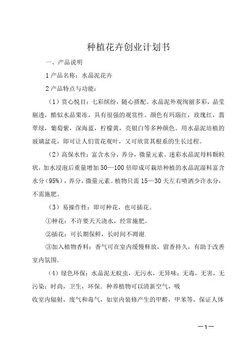 种植花卉创业计划书