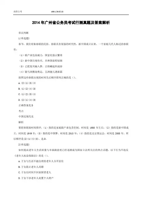 2014年广东省公务员考试行测真题及答案解析【全】