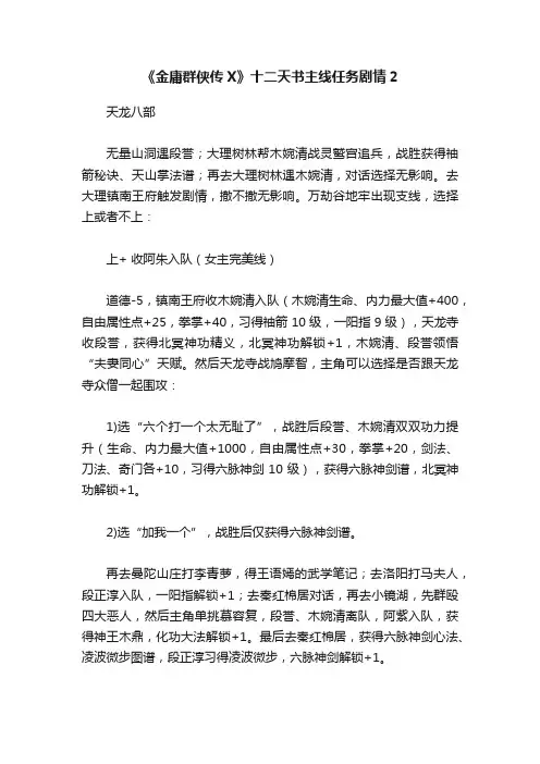 《金庸群侠传X》十二天书主线任务剧情2