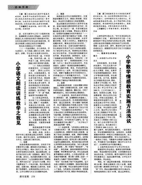 小学语文朗读训练教学之我见