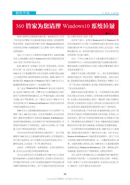 360管家为您清理Windowsl0系统垃圾
