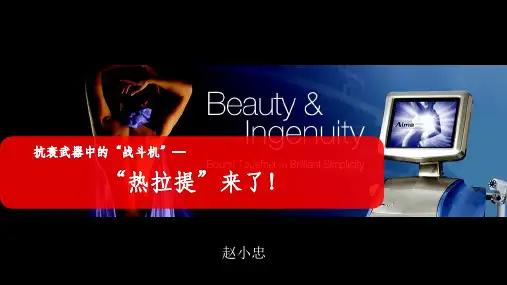 热拉提适应症、原理及优势——赵小忠