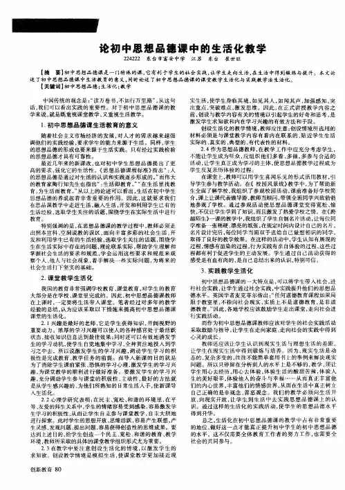 论初中思想品德课中的生活化教学