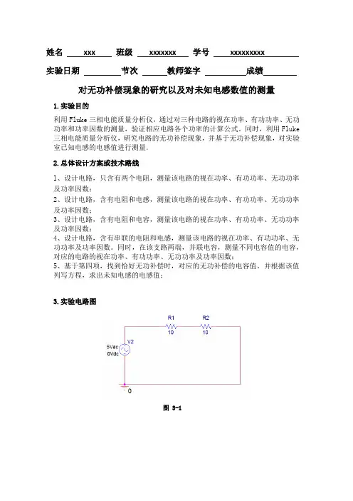 哈工大电路自主设计实验