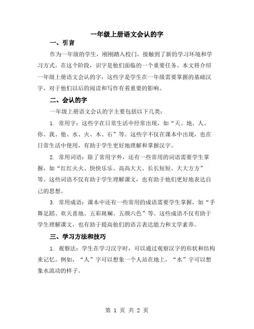 一年级上册语文会认的字