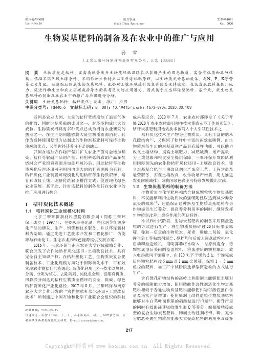 生物炭基肥料的制备及在农业中的推广与应用