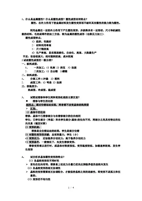 金属塑性成形原理期末复习题