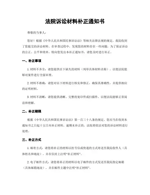 法院诉讼材料补正通知书