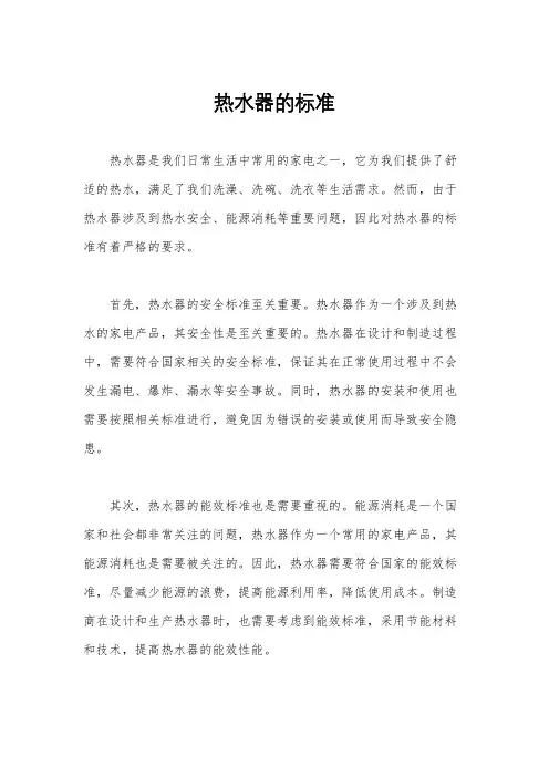 热水器的标准