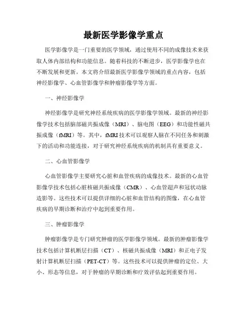 最新医学影像学重点
