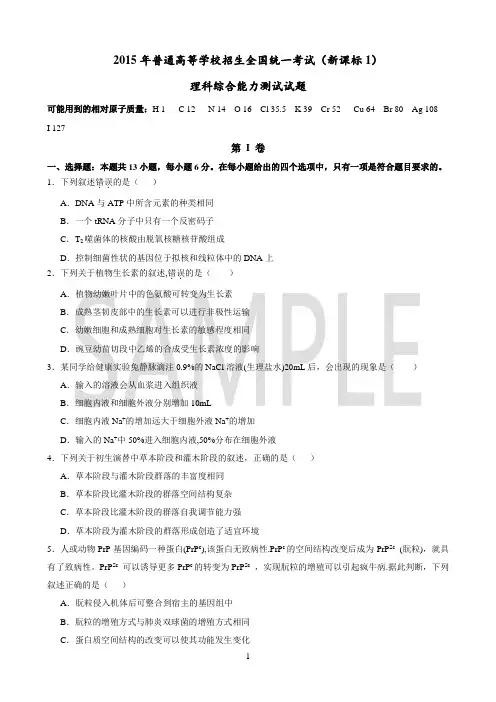2015年新课标Ⅰ理综高考试题与答案