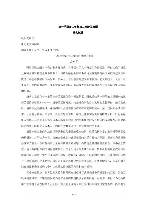 福建省2018-2019年高二上学期第二次阶段性考试语文试题