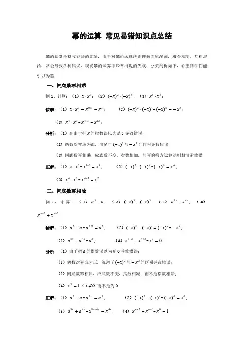 幂的运算 常见易错知识点总结