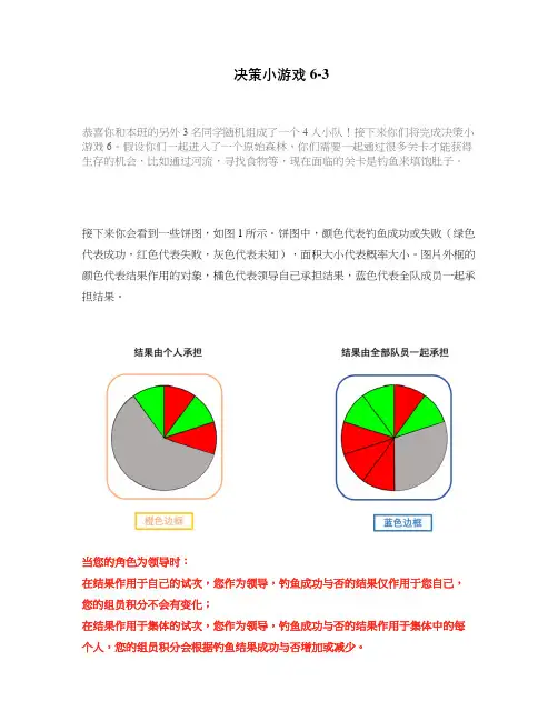 决策小游戏6-3