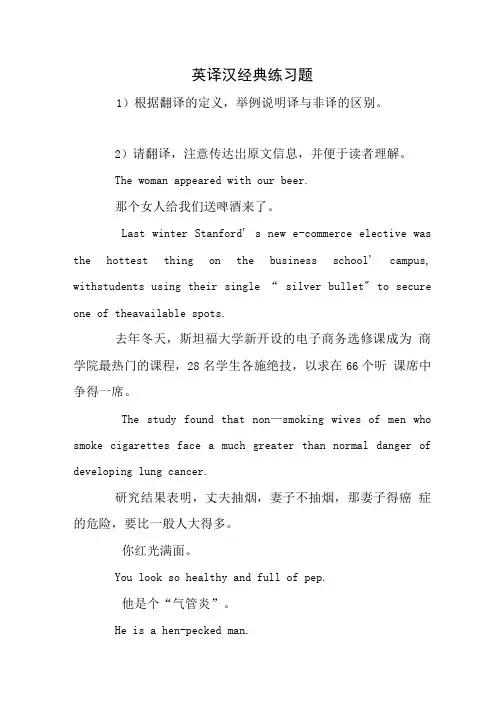 英译汉经典练习题.doc