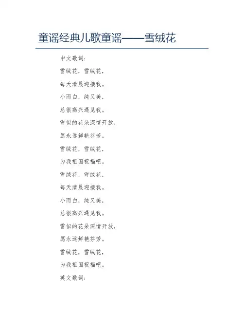 童谣经典儿歌童谣雪绒花