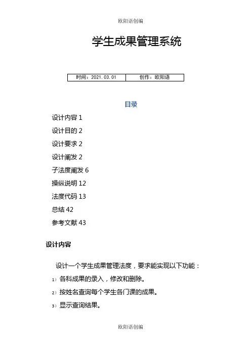 基于汇编语言学生成绩管理系统之欧阳语创编