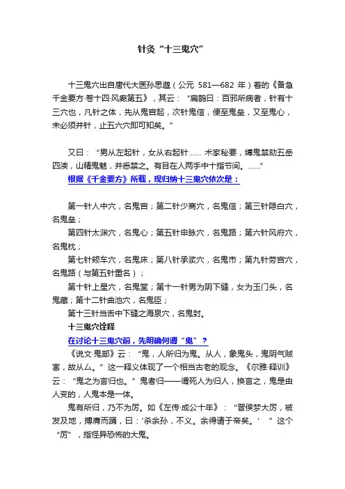 针灸“十三鬼穴”