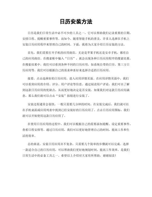 日历安装方法