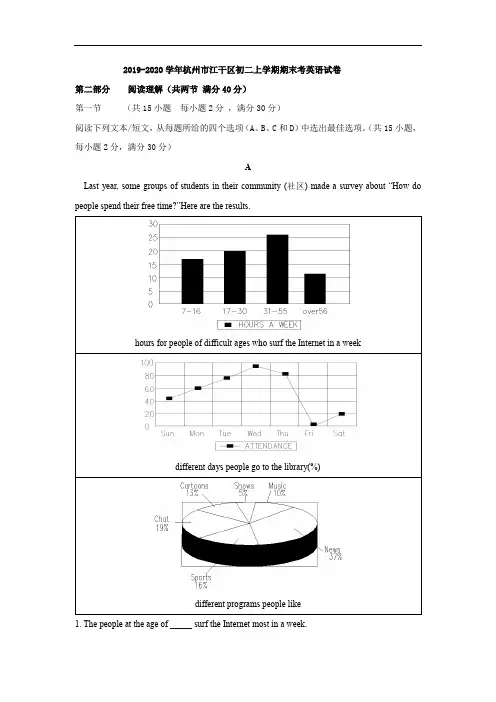 2019-2020学年杭州市江干区初二上学期期末考英语试卷(含答案)