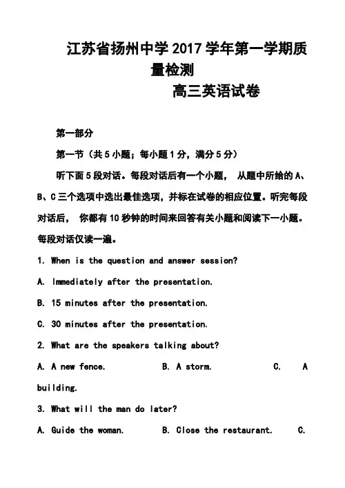 2017届江苏省扬州中学高三上学期质量检测英语试题及答案