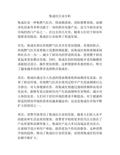 集成灶行业分析