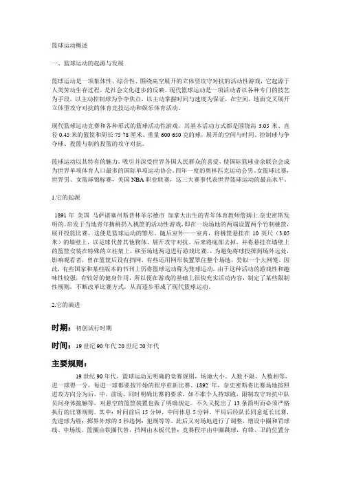 篮球运动概述