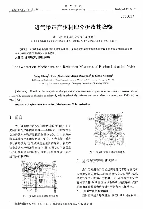 进气噪声产生机理分析及其降噪