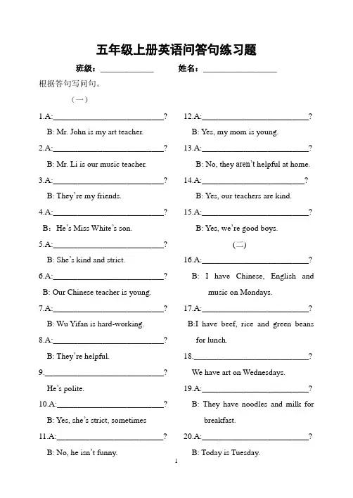 五年级英语问答句练习题目