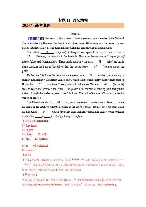 2024年高考真题和模拟题英语分类汇编：专题11 语法埴空 (解析版) (全国通用)