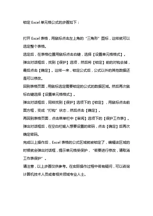 excel单元格锁定公式