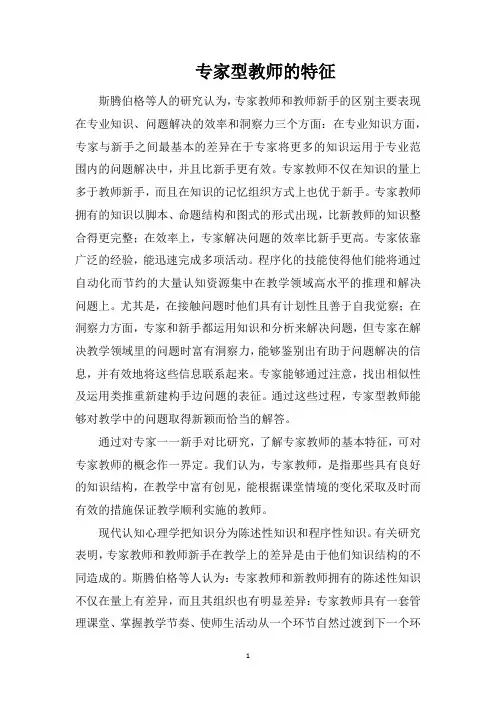 专家型教师的特征