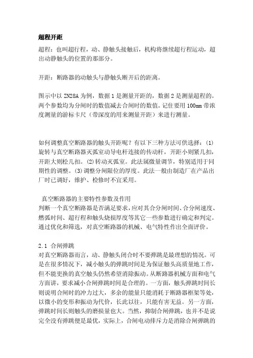 超程开距[整理]