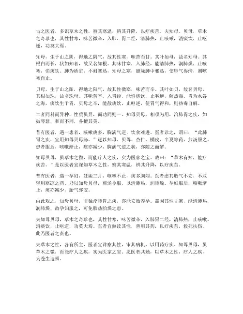 知母贝母文言文翻译