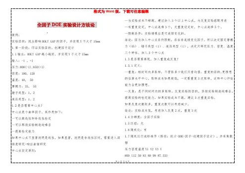 全因子DOE实验设计方法论 