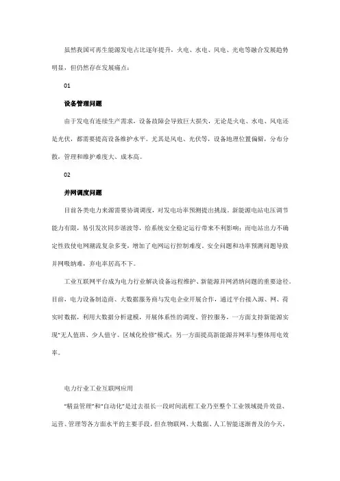 电力工业互联网应用及其指标