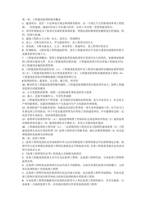 工程建设监理导论重点